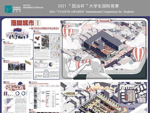 落脚城市—基于武汉小何西村共享公寓设计