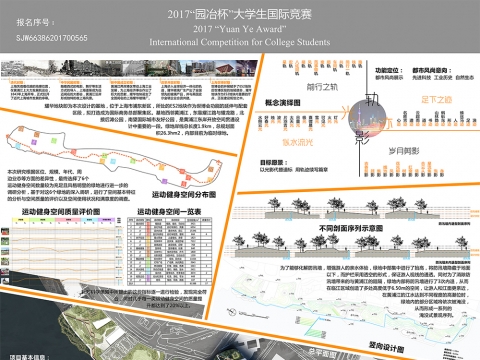 基于运动健身空间研究的上海黄浦江耀华地块景观设计