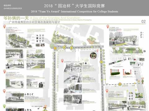 爷孙俩的一天——广州市越秀区白云社区微改造规划与设计