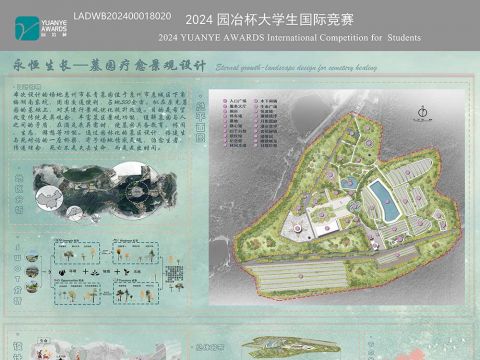 永恒生长——墓园疗愈景观设计