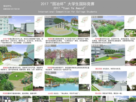 韶钢第一中学景观改造设计-叶丽怡