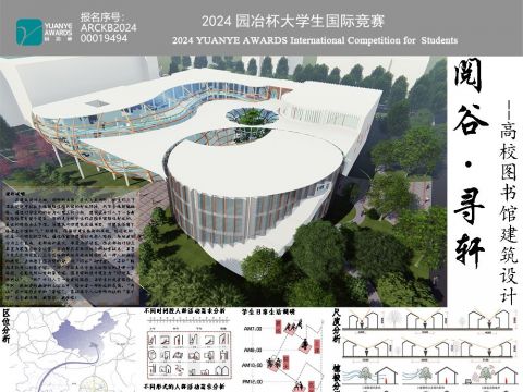 阅谷·寻轩----高校图书馆建筑设计