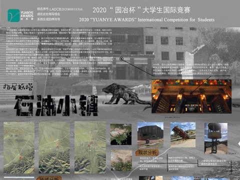 《九层妖塔》石油小镇改造设计