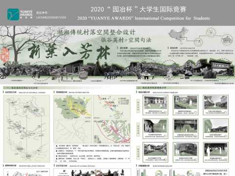 新叶入芳林——湖湘传统村落空间整合设计