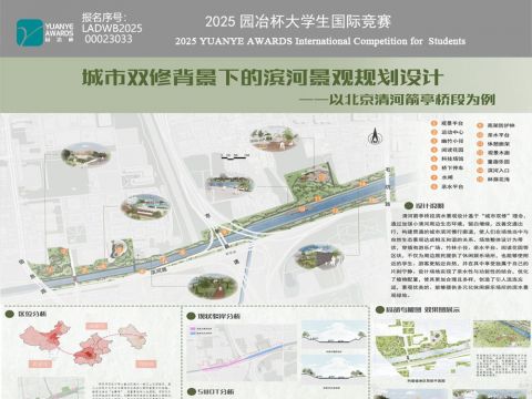 城市双修背景下的滨河景观规划设计——以北京清河箭亭桥段为例