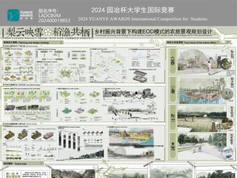 梨云映雪 稻渔共栖-乡村振兴背景下构建EOD模式的农旅景观规划设计