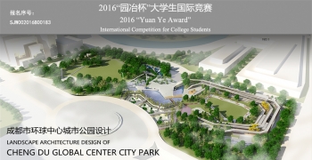 成都市环球中心城市公园设计