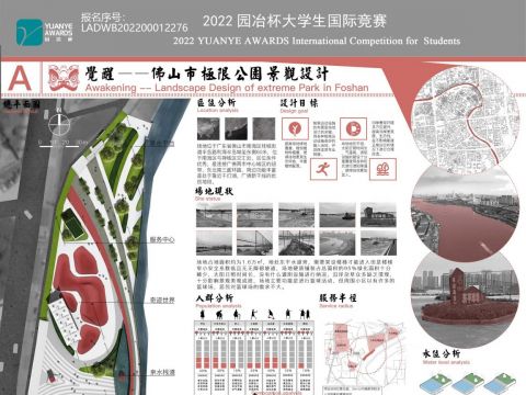 觉醒——佛山市极限公园景观设计