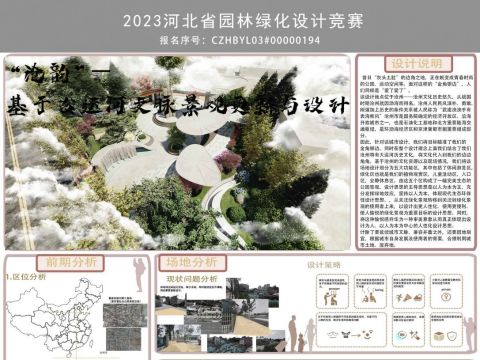 “沧韵”-基于古运河文脉景观更新与设计