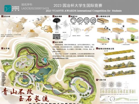 青山不改，玉石长流--基于棕地修复理念的景观设计