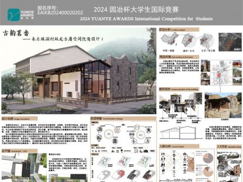 古韵茗香——长乐珠湖村双龙古厝空间改造设计