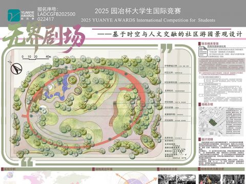 无界剧场——基于时空与人文交融的社区游园景观设计