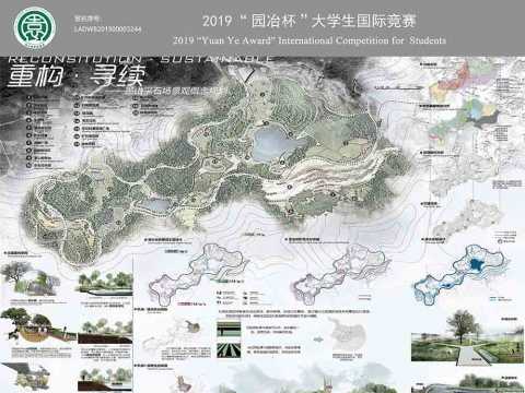 重构·寻续——墨山采石场景观概念规划