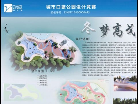 城市口袋公园15地块-冬梦高戈