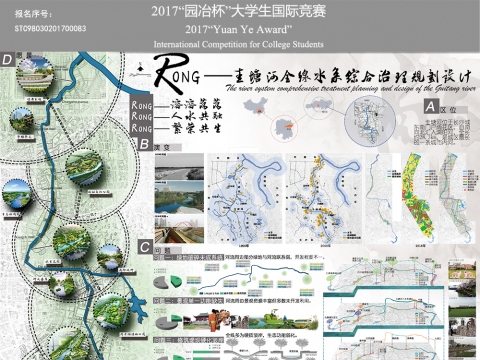 Rong—圭塘河全线水系综合治理规划设计