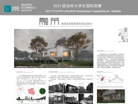 融茶居 民宿改造设计