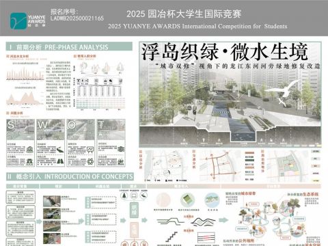 浮岛织绿•微水生境——“城市双修”视角下的龙江东河河旁绿地修复改造
