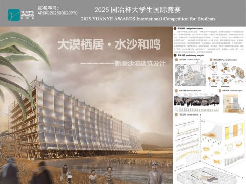 大漠栖居·水沙和鸣——新疆沙漠建筑设计