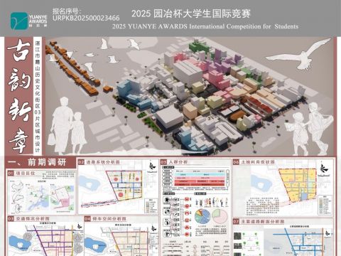 古韵新章——湛江市霞山历史文化街区03片区城市设计