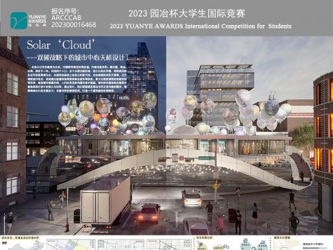 Solar ‘Cloud’——双碳战略下的城市中心天桥设计
