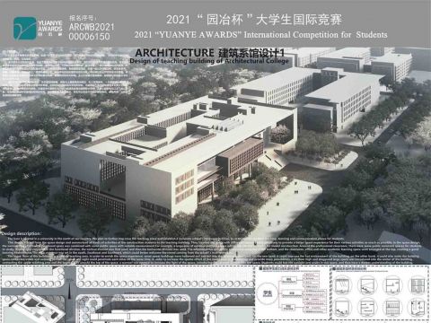 建筑系馆设计