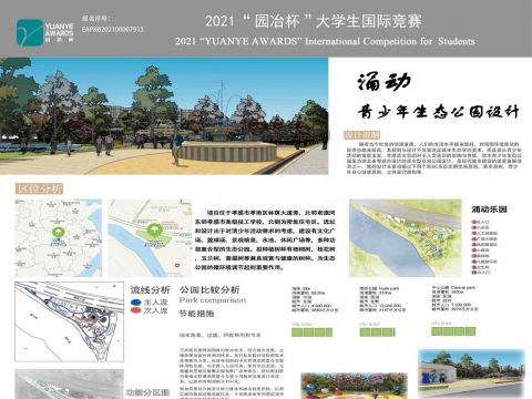 涌动—青少年生态公园