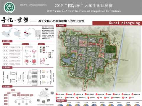 寻忆·重塑-基于文化记忆重塑视角下的村庄规划