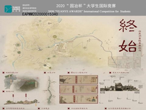 终始——白鹿洞书院景观改造