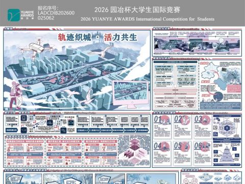 轨迹织城·活力共生