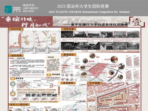 桑榆非晚，柠月如风—基于环境行为学的适老性社区更新设计