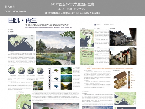 田肌·再生——英德市黄花镇黄洞水库景观规划设计