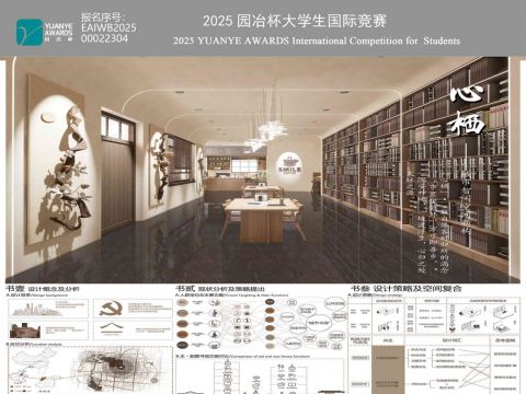心栖-城市智阅空间新构
