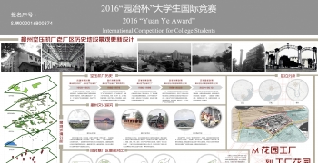 柳州空压机厂老厂区历史地段景观更新设计