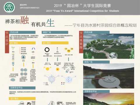 禅茶相融 有机共生