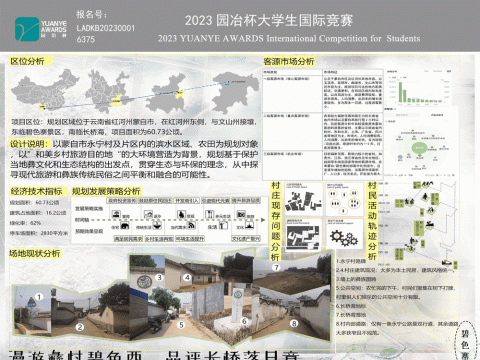 永宁村•长桥海片区旅游详细规划设计