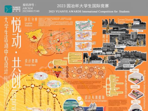 悦动共创大学生活动中心设计