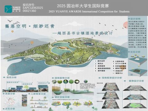 巂落空明·烟渺还青-越西县书古镇湿地景观设计