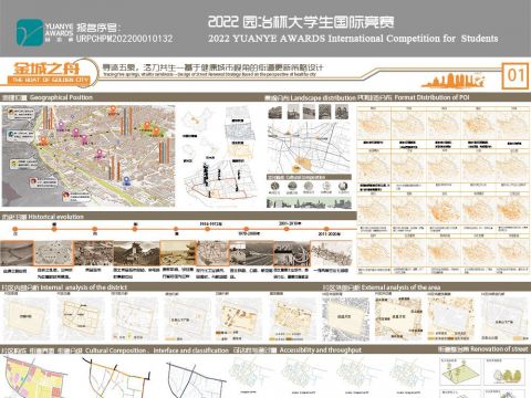 金城之舟 寻迹五泉，活力共生——基于健康城市视角的街道更新设计策略