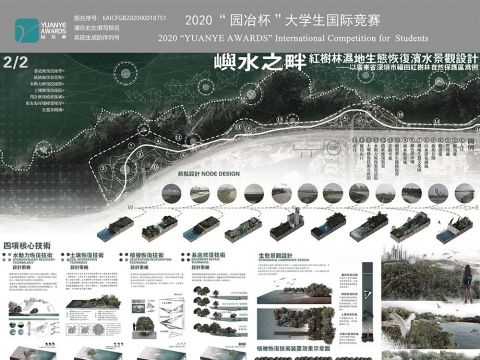 屿水之畔 红树林湿地生态恢复滨水景观设计