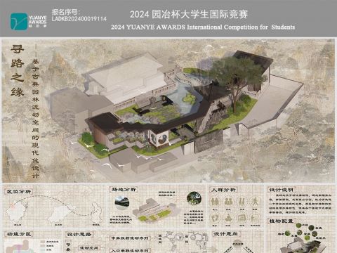 《寻路之缘》——基于古典园林流动空间的现代化设计