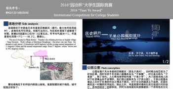 历史碎片之子美公园