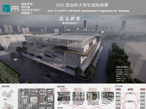 筑台新生——图书馆改造设计