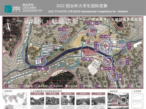 “一脉相承·新益求新”——陕南青木川古镇村落景观改造