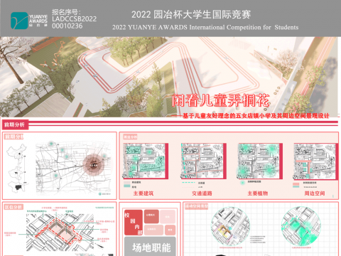 基于儿童友好理念的五女店镇小学及其周边空间景观设计