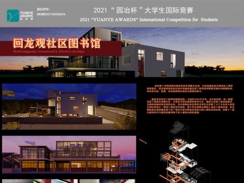 回龙观社区图书馆设计