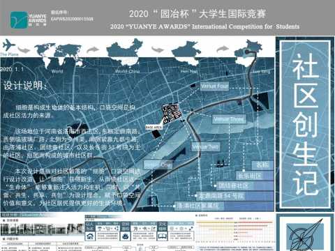 社区创生记——城市微空间改造设计