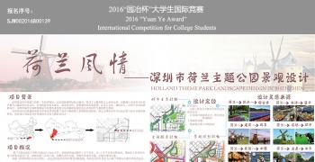 深圳市荷兰主题公园景观设计