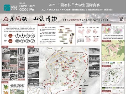 龙居凤栖 山筑博物——基于生态博物馆理念的泉州龙居村陈坑古村落活化设计