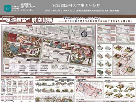 锈迹新生·时空织锦——基于时空耦合理念下的哈尔滨市油坊街工业遗址公园规划设计