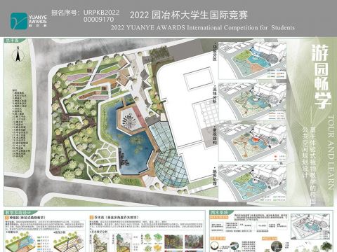 游园畅学——基于体验式植物教学的校园公共空间规划设计